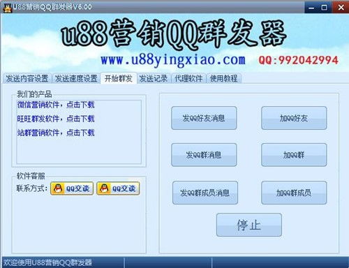 u88qq營銷軟件開發 高效營銷解決方案的核心