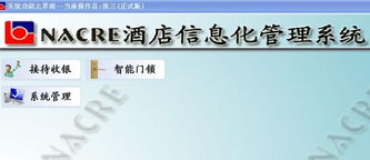 酒店軟件生產與供應 打造智能化酒店管理解決方案